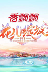 The Daughters of Chinese Villages' Poster