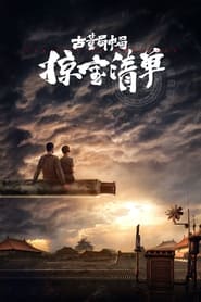 Gu dong ju zhong ju zhi le bao qing dan' Poster