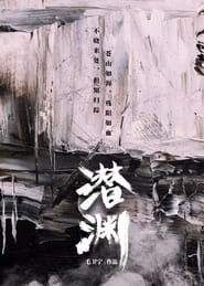 Qian Yuan' Poster