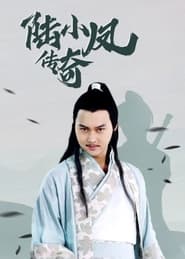 The Legend of Lu Xiaofeng' Poster