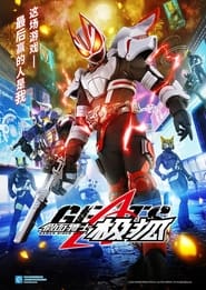 Kamen Rider Geats' Poster