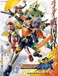 Kamen Rider Gaim' Poster