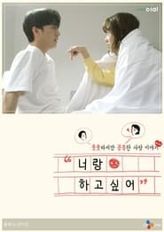 I Want to Do It with You' Poster