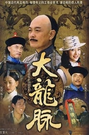 Da Long Mai' Poster