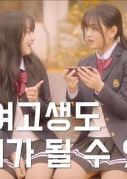 Streaming sources forMoonlight Girls High School