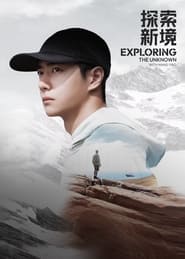 Exploring the Unknown with Wang Yibo' Poster