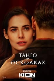 Tango na oskolkakh' Poster