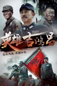 The Hero Ji Hong Chang' Poster