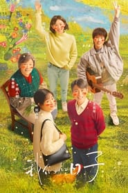 Our Ordinary Days' Poster