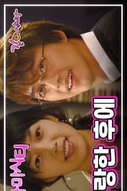 Drama City After Love' Poster