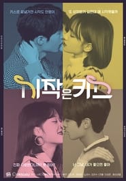 First Kiss' Poster