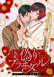 Taisho Era Contract Marriage  The Substitute Bride and a Soldiers Fierce Love' Poster