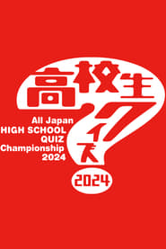 Streaming sources forAll Japan High School Quiz Championship