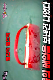 Drama City Red Bag' Poster