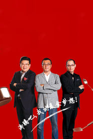 MasterChef China' Poster