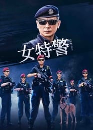 SWAT Girls' Poster