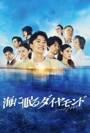 The Diamond Sleeping in the Sea' Poster