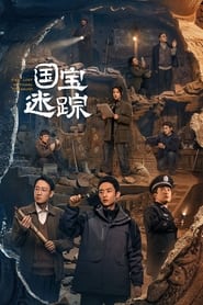 Guo bao yao shi' Poster