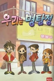 The Detective Kids' Poster