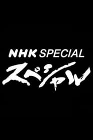 NHK Special' Poster