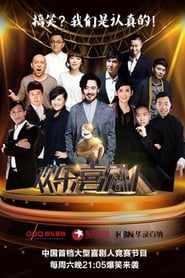 Joyful Comedians' Poster