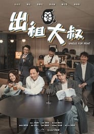 Uncle For Rent' Poster