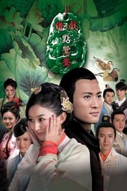 The Wrong Couple Peking Opera' Poster