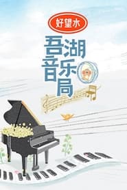 Together for Music' Poster