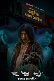 Adhunik Bangla Hotel' Poster