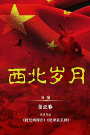 Xi Bei Sui Yue' Poster