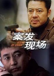 Scene of Crime' Poster