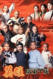 Ten Tigers Of Guangdong' Poster