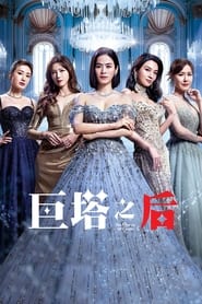 The Queen of Castle' Poster