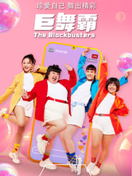 The Blockbusters' Poster