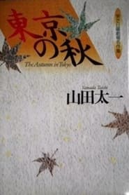 The Autumn in Tokyo' Poster