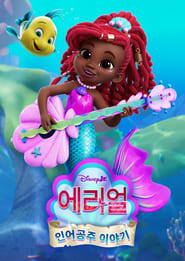 Ariel Mermaid Tales' Poster