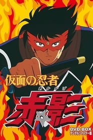 Kamen no Ninja Akakage' Poster