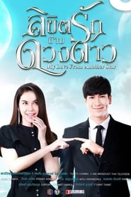 My Love From Another Star' Poster