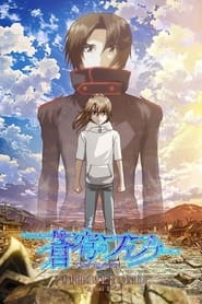 Soukyuu no Fafner Dead Agressor The Beyond' Poster