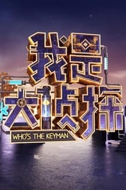 Whos The Keyman' Poster