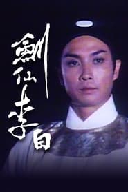 Poetic Sword  Li Pai' Poster