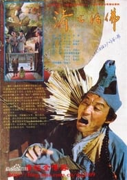 The Legend of Crazy Monk' Poster