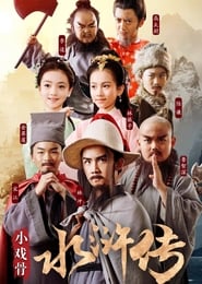 Water Margin Kids Version' Poster