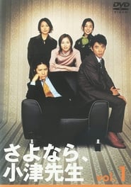 Goodbye Mr Ozu' Poster