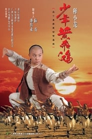 The Young Wong Fei Hung' Poster