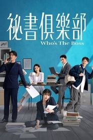 Whos The Boss' Poster