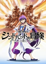 Magi Adventure of Sinbad' Poster