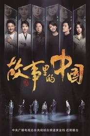 China in the Story' Poster