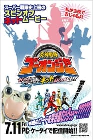 Engine Sentai GoOnger Bom Bom Bom Bom Net de Bong' Poster