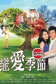 Season of Love' Poster